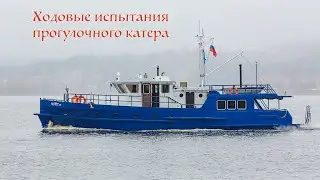 Ходовые испытания катера 