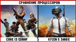 Процессор Intel Core i3 12100F VS AMD Ryzen 5 3600X Обзор| Сравнительный ФПС тест в играх