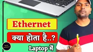 Laptop me ethernet kya hota hai || Laptop me ethernet kaise chalaye | Ramji Technical RamjiTechnical