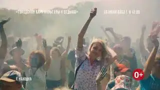 День Молодежи вместе с ОГО-ГО в Находке