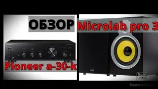 Стереосистема Microlab pro 3 и усилитель Pioneer a-30-k