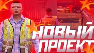 ПЕРЕХОЖУ НА НОВЫЙ ПРОЕКТ?! УХОЖУ С САМПА!
