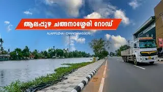 Alappuzha Changanassery Road | ആലപ്പുഴ റൂട്ടിലെ മനോഹര കാഴ്ചകൾ