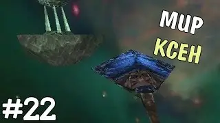 Прохождение игры - Half Life - Мир Ксен (#22)