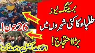today 26 June students protest Exams cancel - Shafqat Mehmood - Matric intermediate Exams cancel