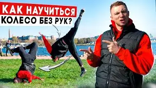 How to Learn the Hands-Free Wheel? Hands-Free Wheel Tutorial!