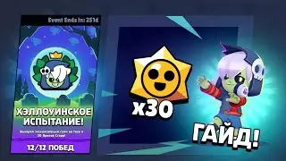 КАК ПОЛУЧИТЬ НОВЫЙ СКИН НА ГАСА И 30 ПРИЗОВ СТАРР 😍