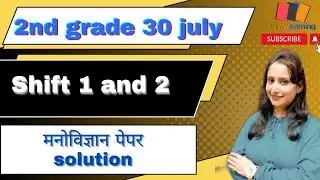 2nd grade  30 july paper  shift 1& 2 #2ndgrade #psychology