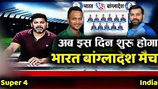 Asia Cup Super 4 : Asia Cup 2023 India vs Bangladesh Live | India vs Bangladesh Asia Cup 2023