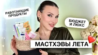 Летние мастхэвы🔥КРАСИВО, СТОЙКО, ЭФФЕКТИВНО! Уход за телом и лицом, декоративка и одежда