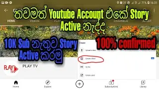 Activate Story feature without 10k Subscribers | PLAY TV