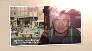С днём рождения, Братишка!!!