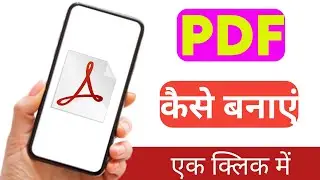 Pdf File kaise Banaye | how to make pdf file in mobile | How to create pdf