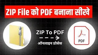 ZIP File Ko PDF Me Kaise Convert Kare | how To Convert ZIP File to PDF |ZIP File Ko PDF Kaise Banaye