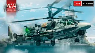 #War Thunder Стрим #шортс
