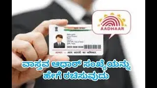 How to generate virtual aadhar number |How to generate aadhar number kannada |Virtual aadhar kannada