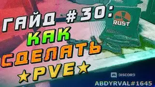Гайд #30: КАК СДЕЛАТЬ PVE СЕРВЕР RUST EXPERIMENTAL: НАСТРОЙКА ПЛАГИНА TRUEPVE, ПВЕ, ОТКЛЮЧЕНИЕ УРОНА
