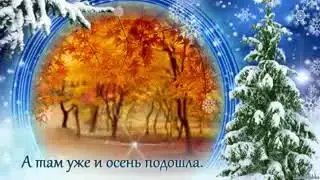 Уходит год. Его немного жаль.