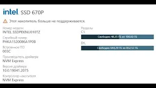 Обновление прошивки SSD диска от intel на примере 670p