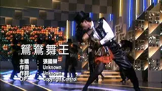 [AI 4K] Leslie Cheung - 鴛鴦舞王 | Dance Performance | 19841103 TVB 星光熠熠競爭輝