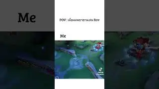 สูชีวิตเเต่ชีวิตสู้กลับ #shortvideo #rov #ไฮไลท์rov