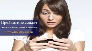 Розыгрыши по телефону.Сюрприз от секс шопа!!!