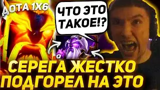 С 1 КНОПКИ СНОСИТ ГЕРОЯ, ЭТО НОРМАЛЬНО? СЕРЕГА ПИРАТ ДОТА 1Х6