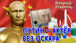 В Америке Навальному дали Оскар, а в России – 9 лет | Вечерний Владимир #9