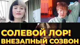ДК смотрит ИНТЕРВЬЮ СОЛЕВОЙ Э$КОРТНИЦЫ из парижа