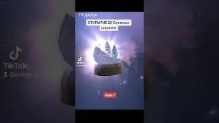 Открытие шаров 