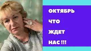 ОКТЯБРЬ ! Бури , затмение , полнолуние , биоритмы …
