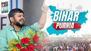 Kanhaiya Kumar FULL SPEECH in Purnia Bihar