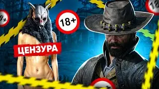 ЦЕНЗУРА в Hunt Showdown
