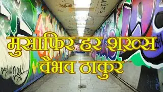 Hindi Poetry | Vaibhav Thakur | Musaafir Har Shakhs | वैभव ठाकुर | मुसाफिर हर शख़्स | Hindi Kavita