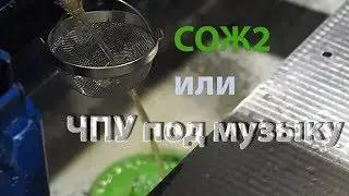 CNC music coolant