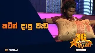 කටින්දාපු වැඩ  - 3G