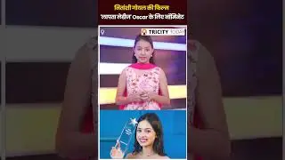 Noida की बेटी नितांशी गोयल की फिल्म 'Laapata Ladies'  Oscar के लिए नॉमिनेट