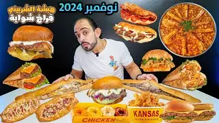 أجدد أختراعات مطاعم مصر 🇪🇬 دوناتس فراخ و فرايد تشيكن بالمانجا !!