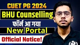 CUET PG 2024 BHU Counselling फॉर्म aa गया | New Portal for BHU PG Counselling Registration 2024