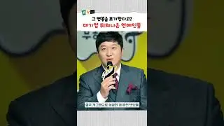 대기업 퇴사하고 제 2의 성공 시대 시작된 연예인 모음⭐ #shorts