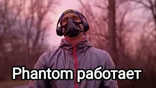 Маска Phantom. Рабочая идея.