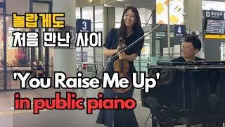 역대급 반응!!! 기차역에서 낯선 사람과 합주🎻Amazing collaboration in public piano [바이올린 커버 Violin Cover]