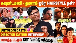 Director Kathir Interview | Kadhal Desam | Kadhalar Dhinam