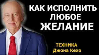 How to Fulfill Any Wish? John Kehoe's Method. 100,000% Works