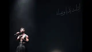 Mous Bahri - INTERLUDE AL HURIYYA - AL FASIH - Live in Paris March 2023 Arabofolies Festival