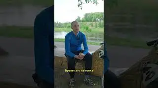 А вы знаете что такое бреветы?
