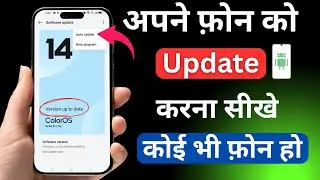 Mobile Update Kaise Kare 2025 | Mobile Update Karne Ka Tarika | Mobile Ka Software Update keise kare