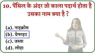 GK QUIZ || General Knowledge || GK In Hindi || Interesting GK || GK Question || GK || Word Skill ||