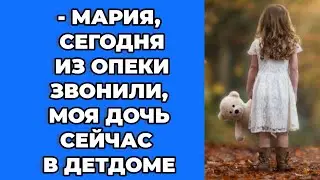 - Мне сегодня из опеки звонили, моя дочь сейчас детдоме. Душевные истории. Истории из жизни до слез.