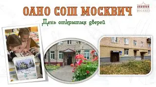 Презентация для Дня отрытых дверей в частной школе "Москвич".